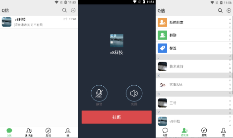 【im】精仿微信im即时聊天系统/语音视频通话/社交即时通讯