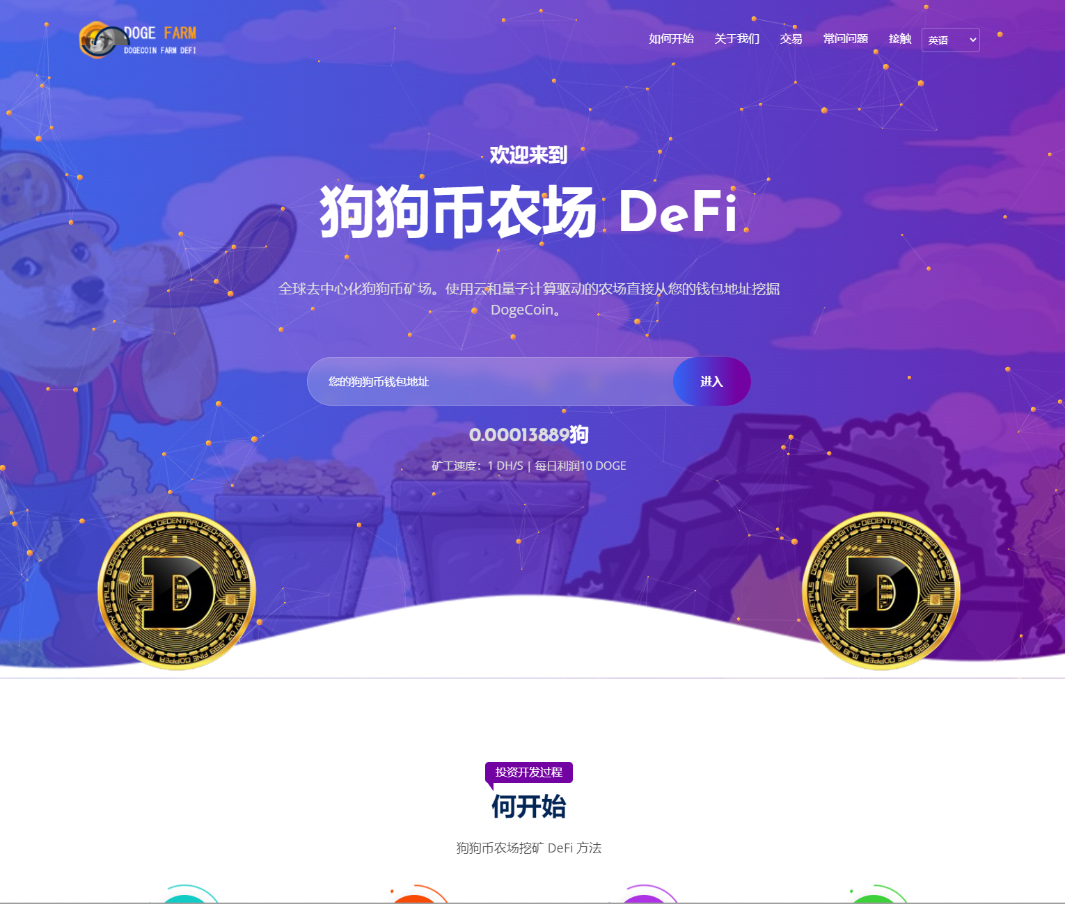 【DeFi】狗狗币矿场/DeFi区块链/流动性矿池/存币生息