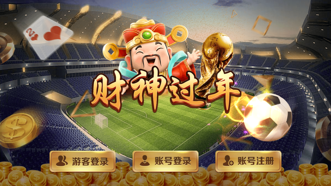 财神集团-财神过年