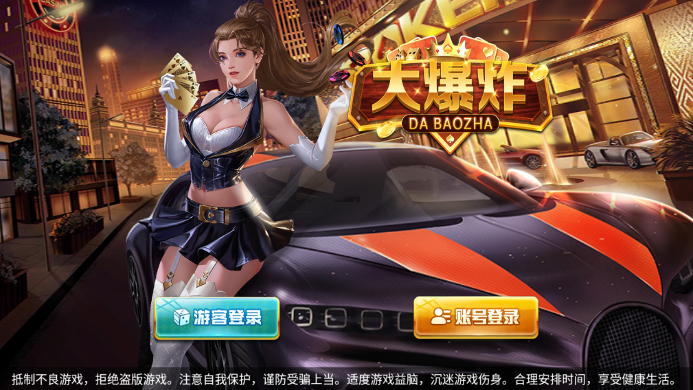 财神集团-大爆炸