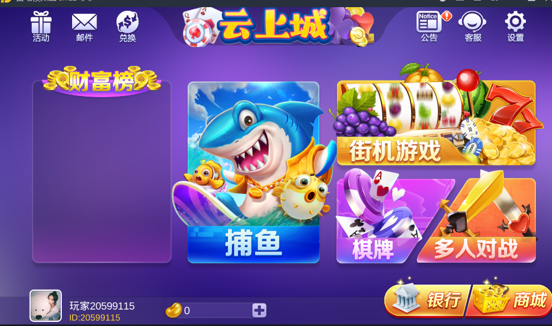 财神集团-云上城