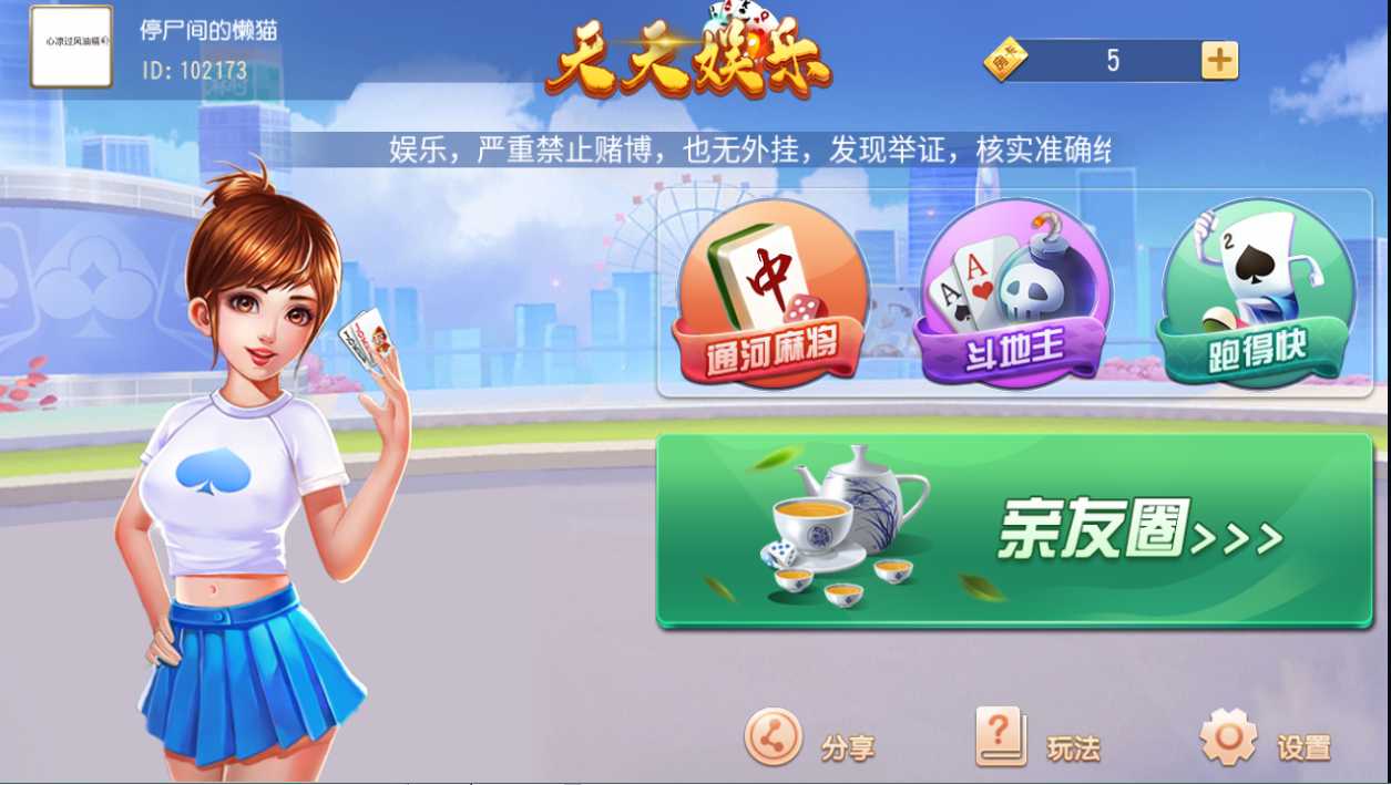 财神集团-天天娱乐