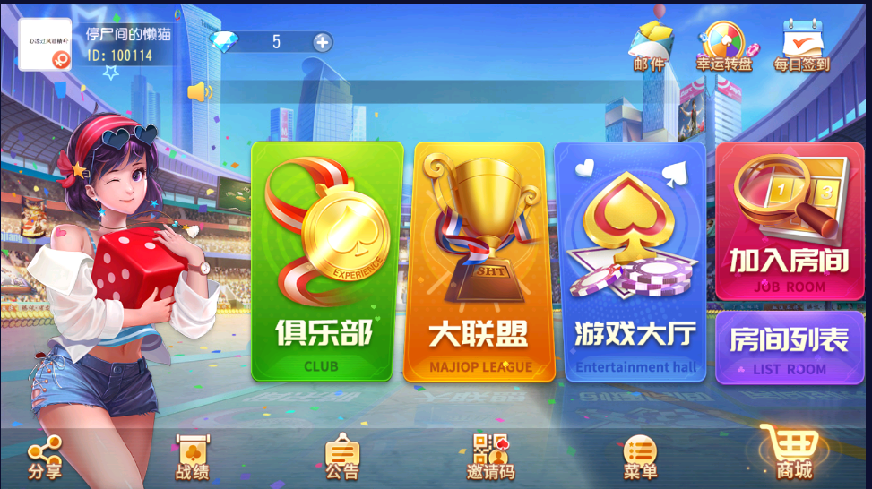 财神集团-天津麻将