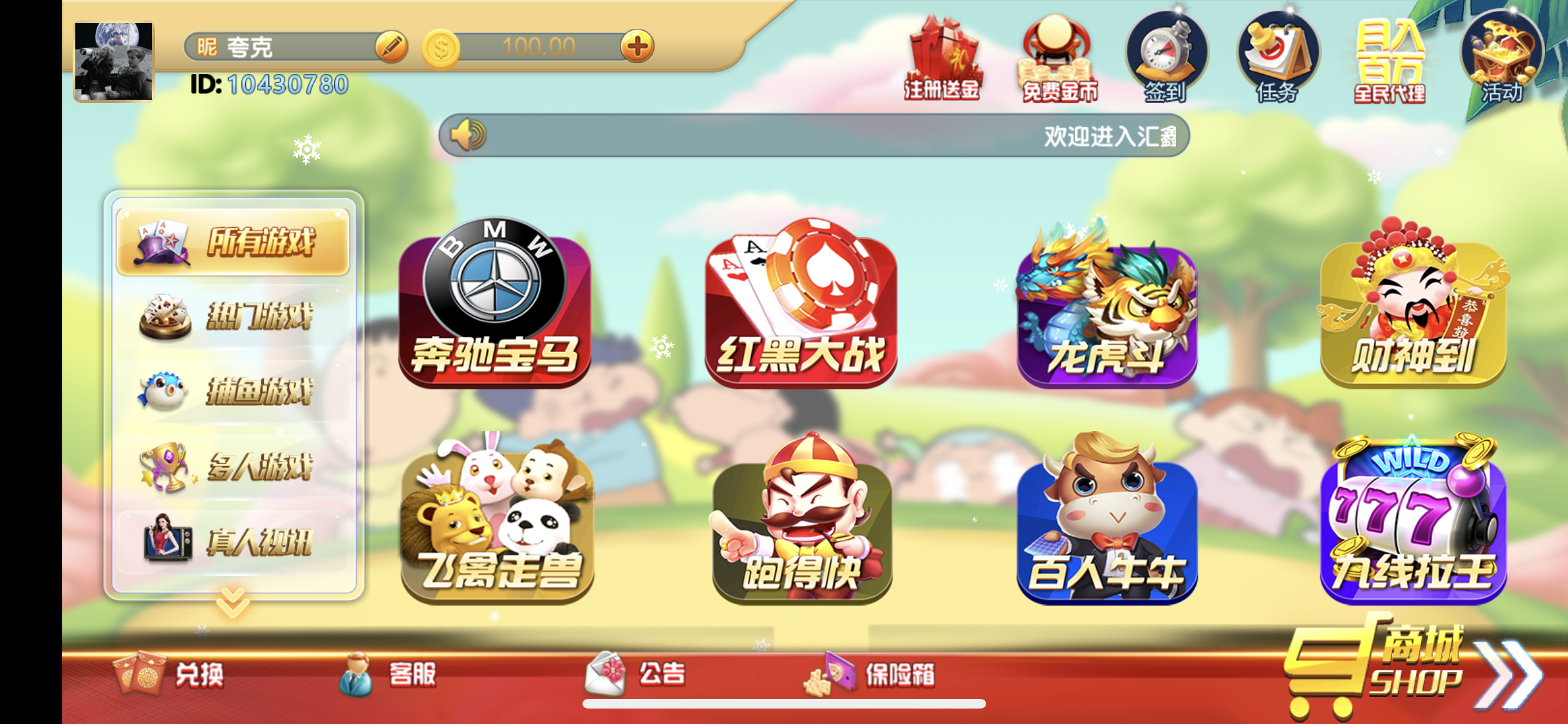 财神集团-蜡笔小新