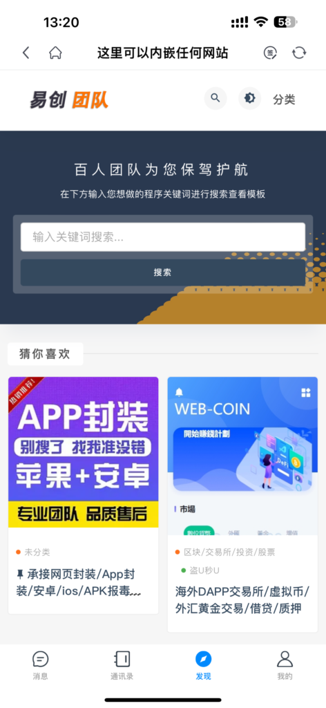 IM/聊天软件/即时通讯/已读未读/社交软件/群聊/自定义网站/单账号多设备登录插图13