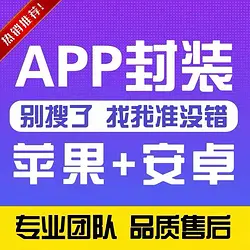 承接网页封装/App封装/安卓/ios/APK报毒问题解决