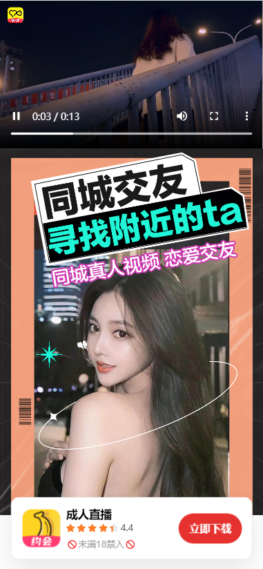 简洁版黄网落地页/色站落地页/交友落地页