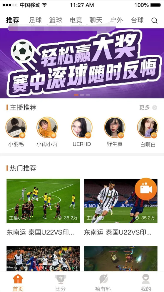 赛事直播系统/体育直播/比赛直播系统/比分直播系统/球赛直播