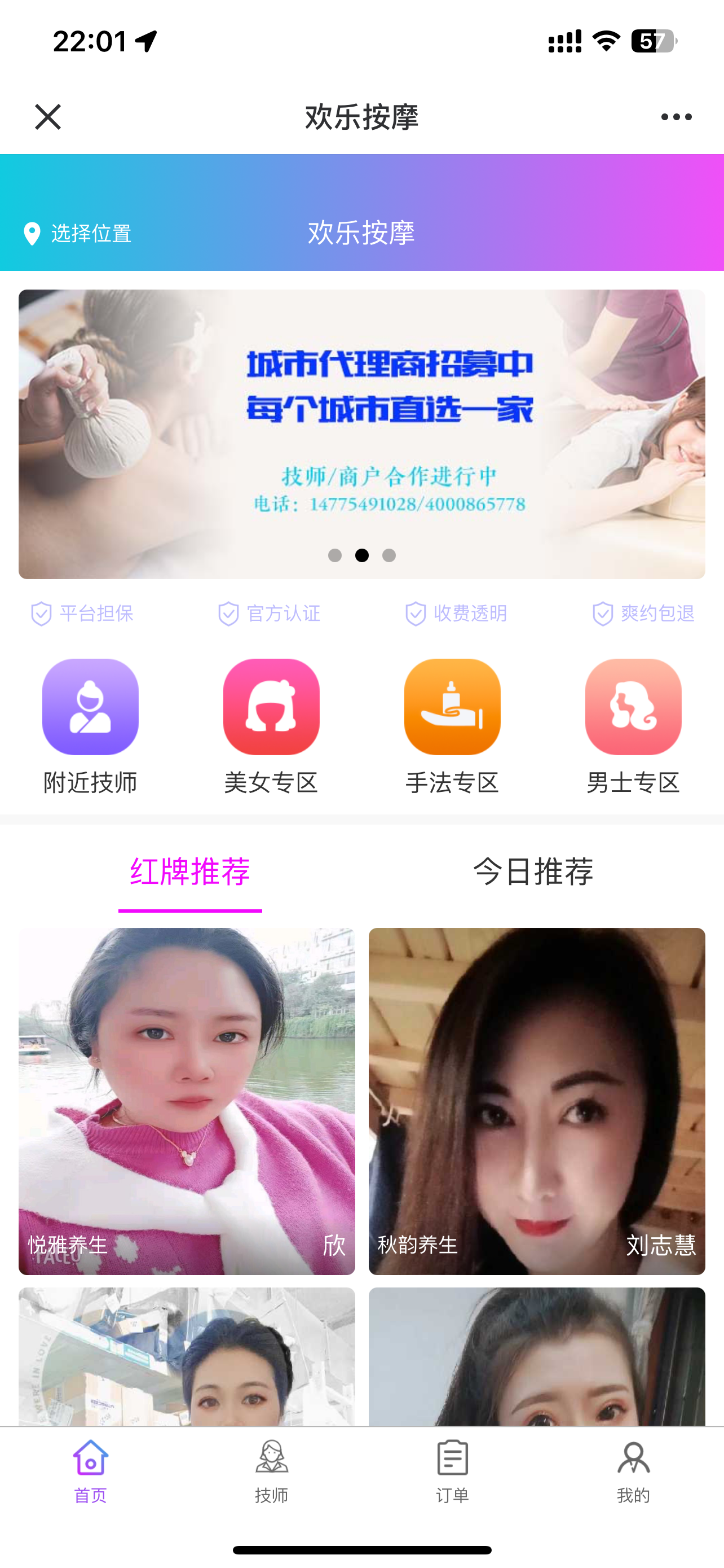 同城预约上门按摩技师小程序预约足浴