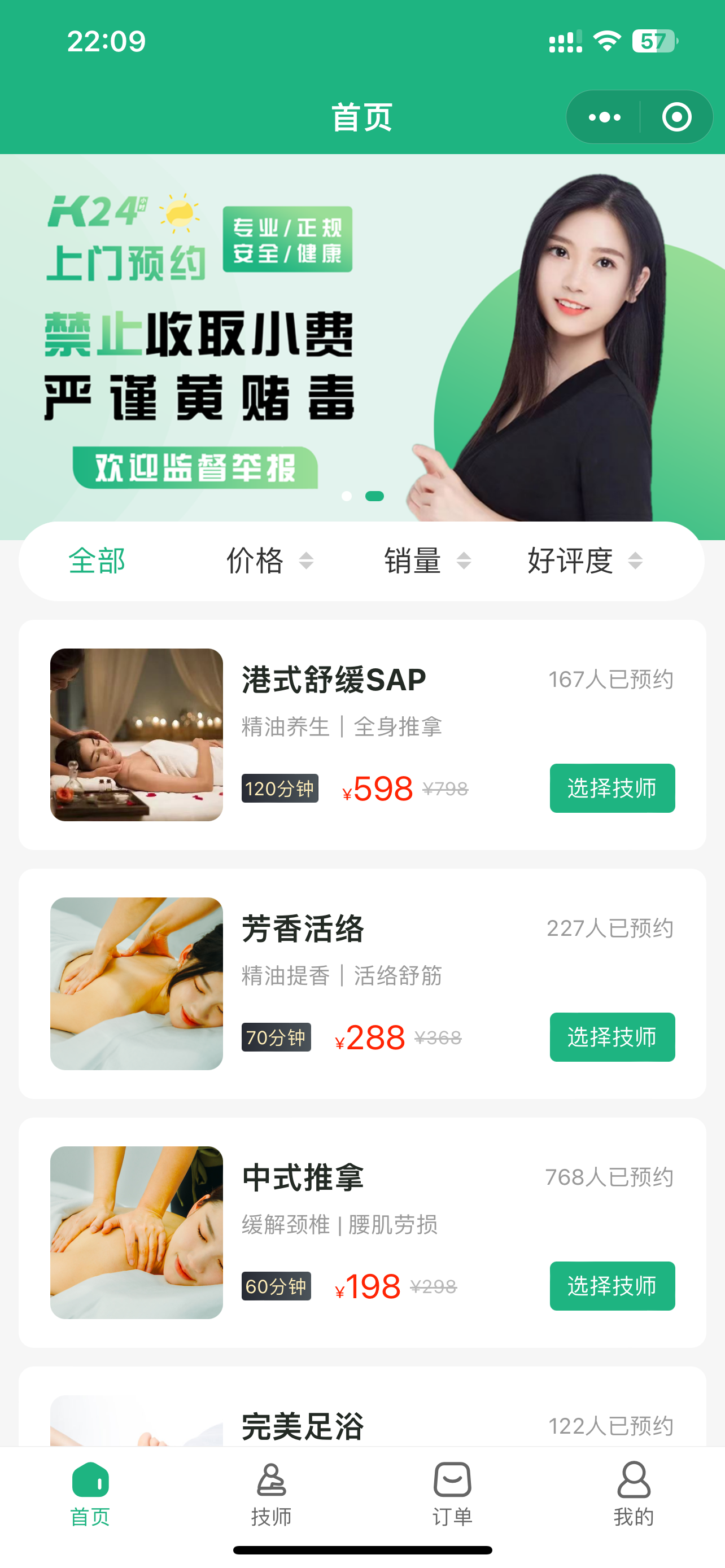 同城预约上门按摩技师预约足浴只支持小程序微信登录