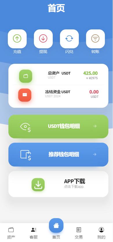 usdt交易/usdt跑分/承兑商系统/otc交易