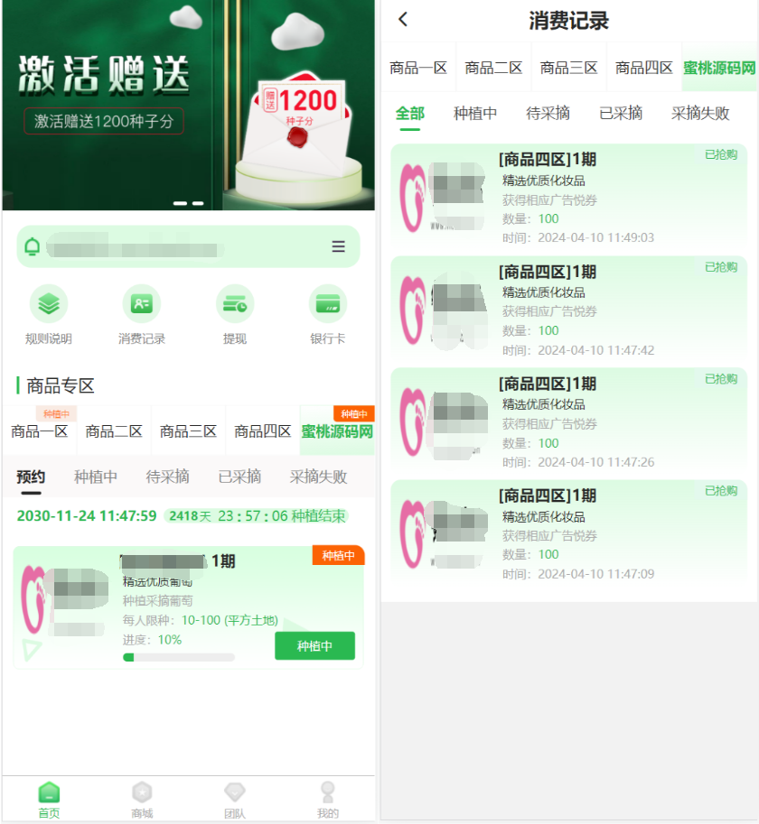 元富之路众筹商城系统/投资理财/订单认购/多多优购/商城加共识