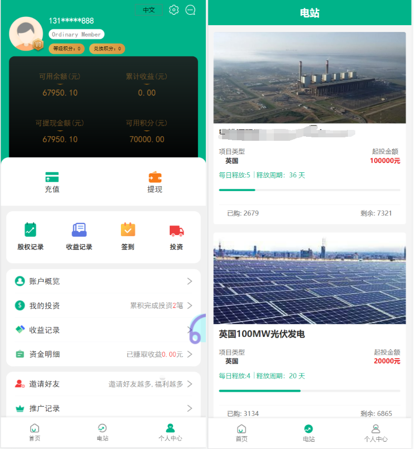 4语言光伏新能源电站投资理财源码