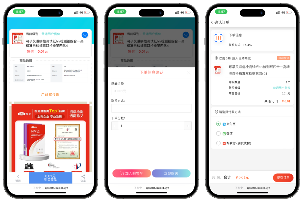 成人用品情趣商城系统插图