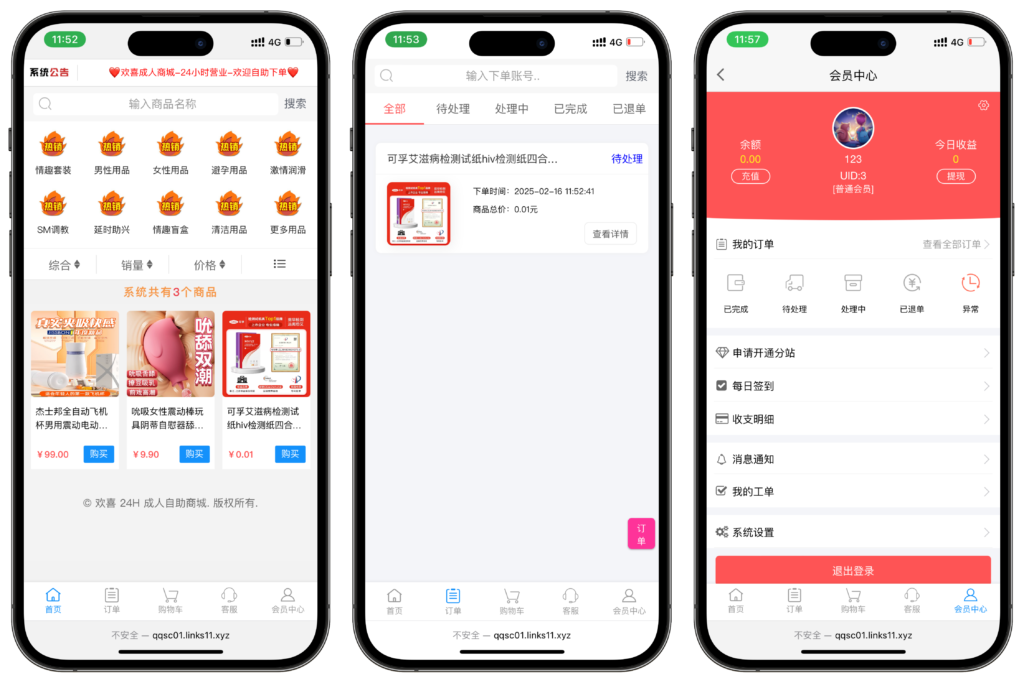 成人用品情趣商城系统插图1