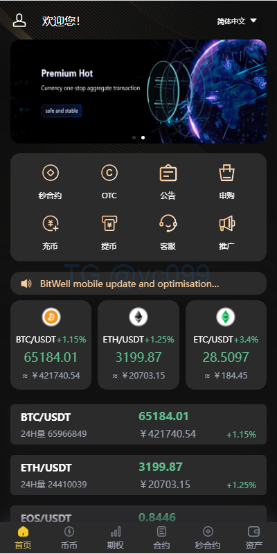 海外多语言交易所系统/币币/期权/秒合约/永续合约交易