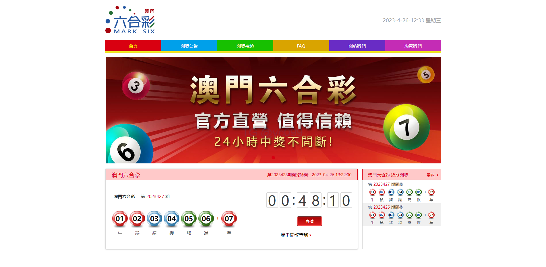 澳门六合彩开奖网/六合彩开奖系统/摇号视频