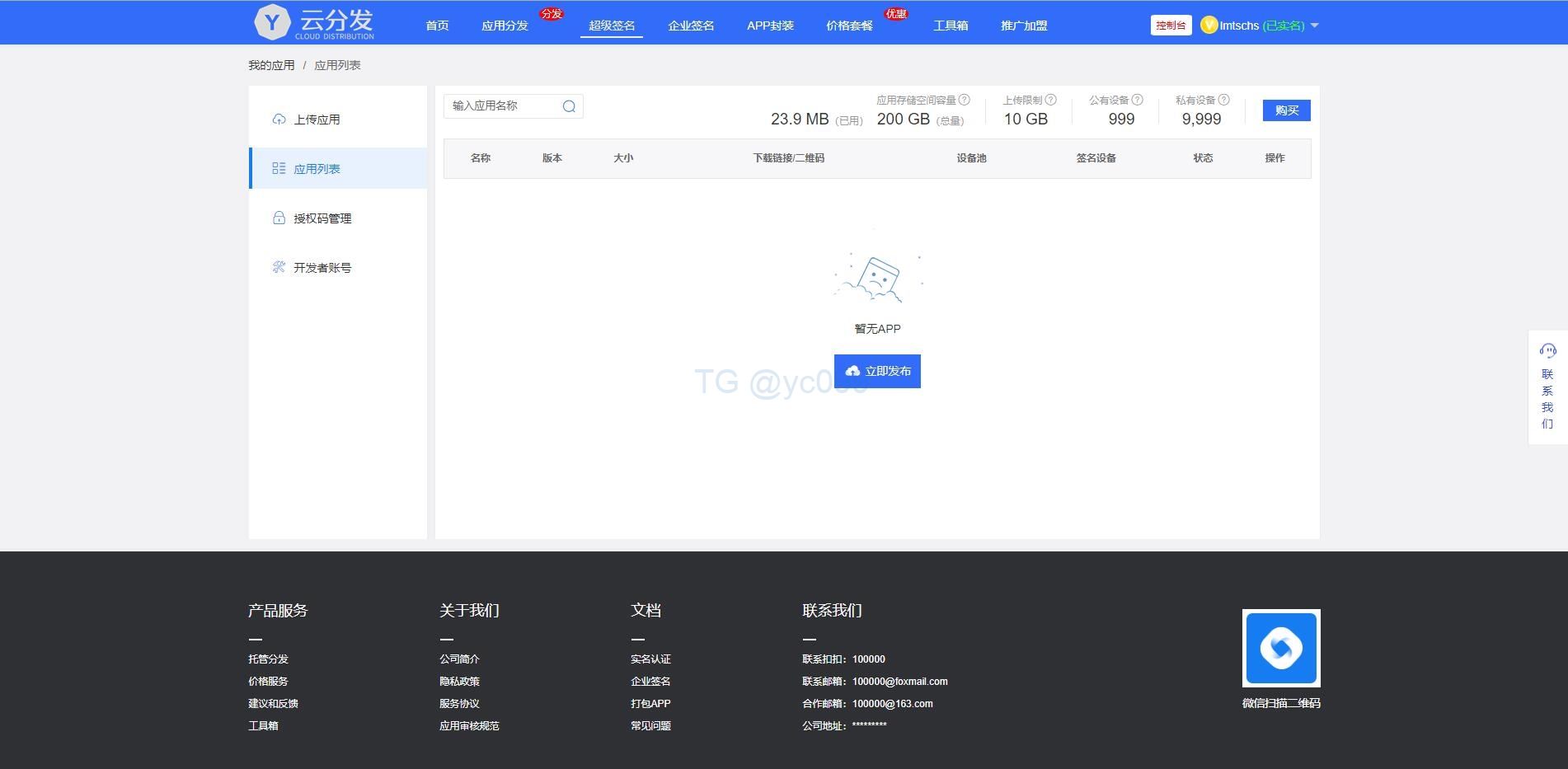 【未加密版】仿第八区APP分发系统/H5-键封装/ios免签封装/企业签名/超及签名插图4 【未加密版】仿第八区APP分发系统/H5-键封装/ios免签封装/企业签名/超及签名插图4
