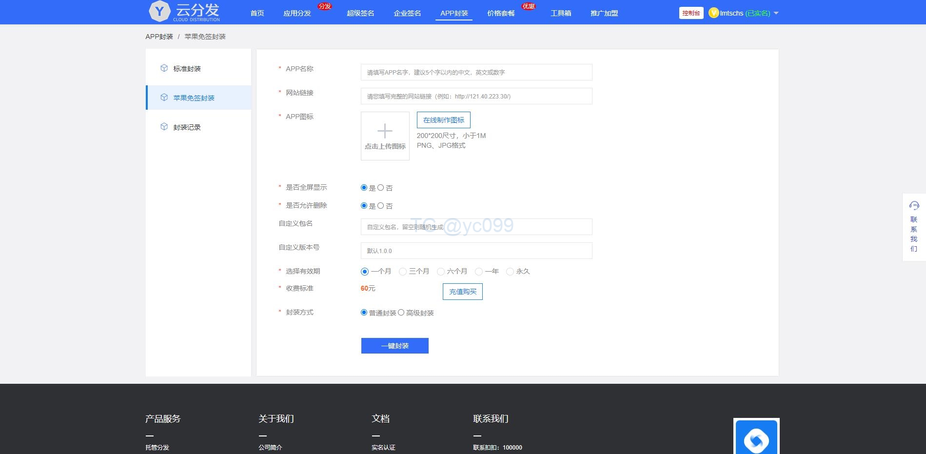 【未加密版】仿第八区APP分发系统/H5-键封装/ios免签封装/企业签名/超及签名插图6 【未加密版】仿第八区APP分发系统/H5-键封装/ios免签封装/企业签名/超及签名插图6