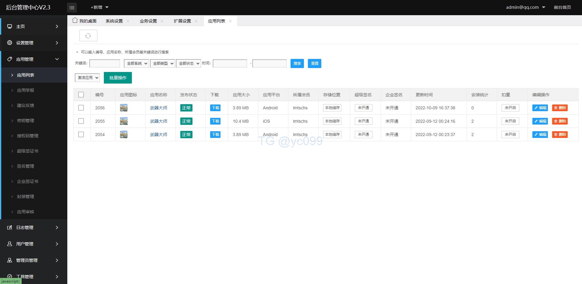 【未加密版】仿第八区APP分发系统/H5-键封装/ios免签封装/企业签名/超及签名插图10 【未加密版】仿第八区APP分发系统/H5-键封装/ios免签封装/企业签名/超及签名插图10