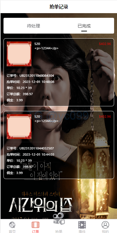 海外多语言电影抢单刷单系统/卡单/业务员/代理插图9 海外多语言电影抢单刷单系统/卡单/业务员/代理插图9