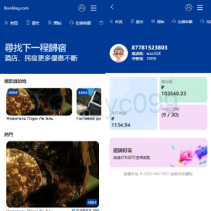 新版U海外酒店抢单刷单/酒店抢单连单卡单/PC手机自适应
