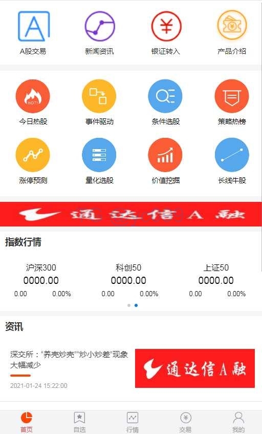 股票基金模拟配资交易所/资金理财/新闻/量化涨停策略/新股申购/看盘