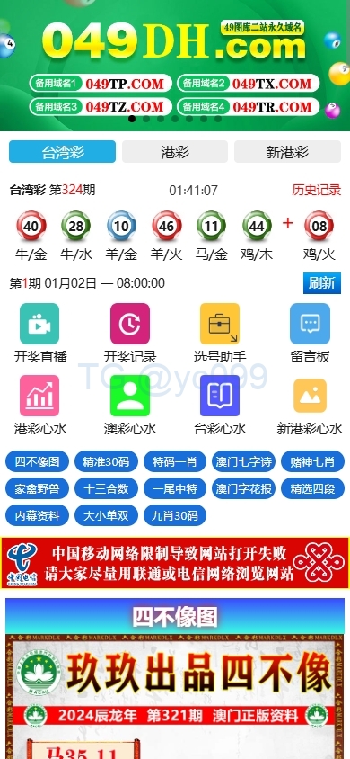 新版六合彩开奖网论坛/心水资料/带留言板功能