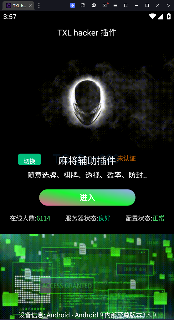 独家麻将 棋牌 红包 博彩 德州 外挂插件预测合集应有尽有