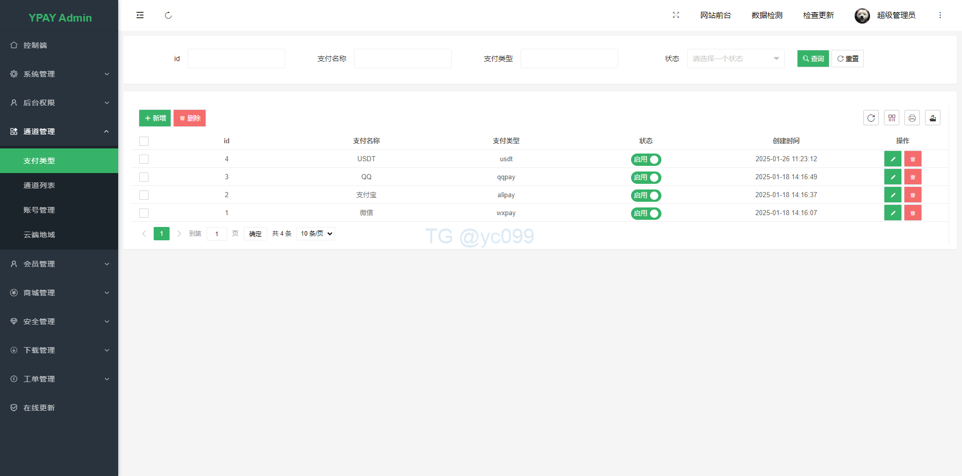 源支付V7附带云端+挂机软件插图10 源支付V7附带云端+挂机软件插图10