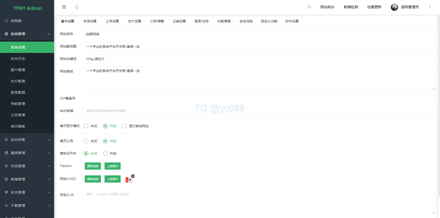 源支付V7附带云端+挂机软件插图12 源支付V7附带云端+挂机软件插图12