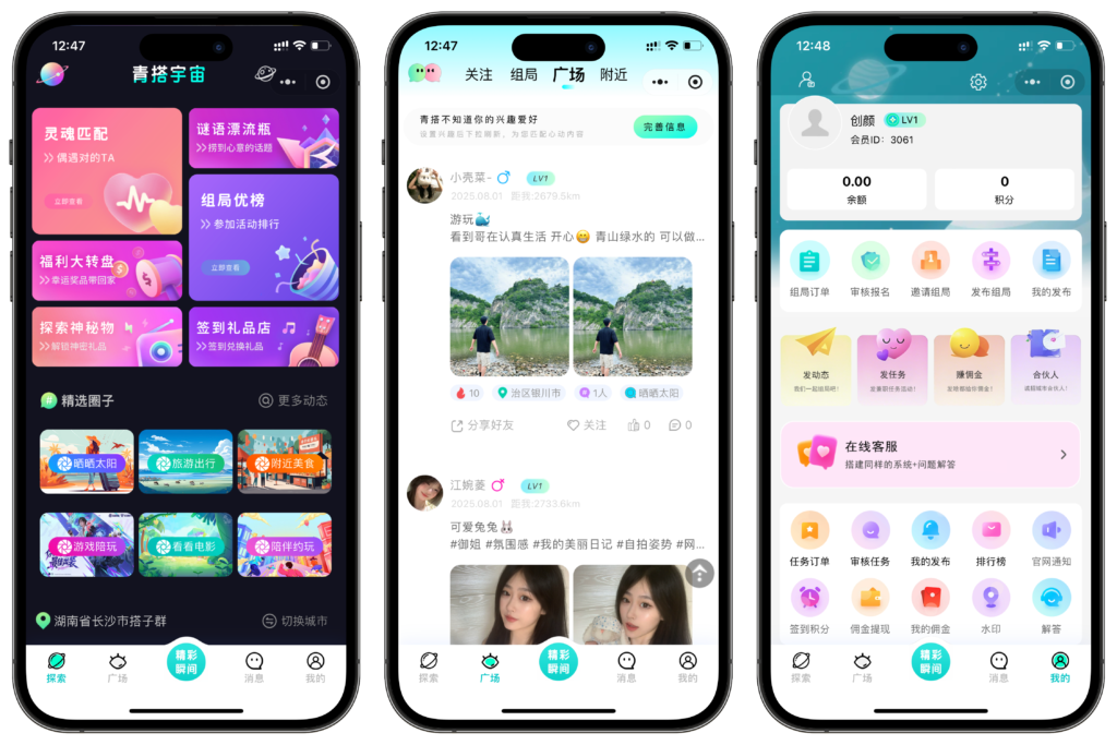 同城搭子组局交友聊天小程序/APP系统插图