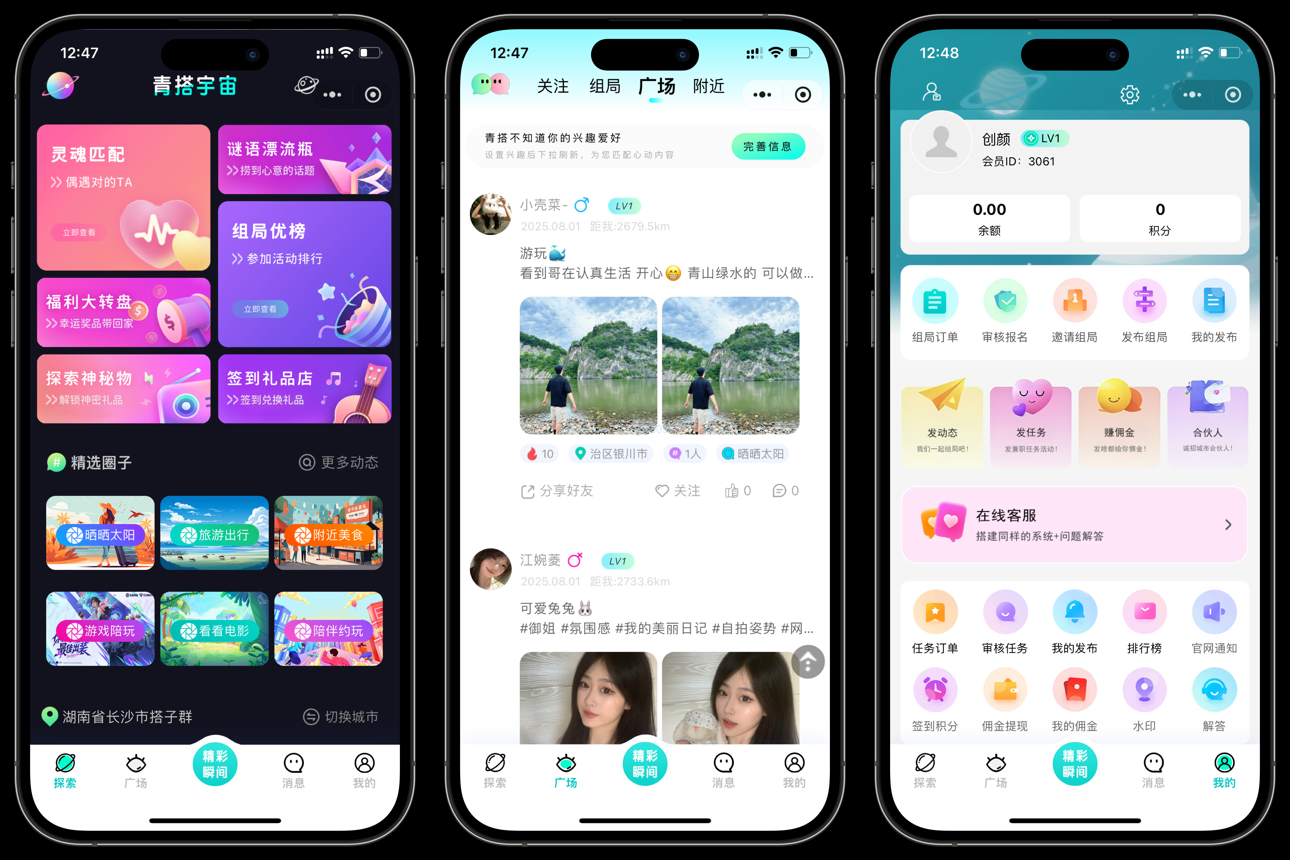 同城搭子组局交友聊天小程序/APP系统
