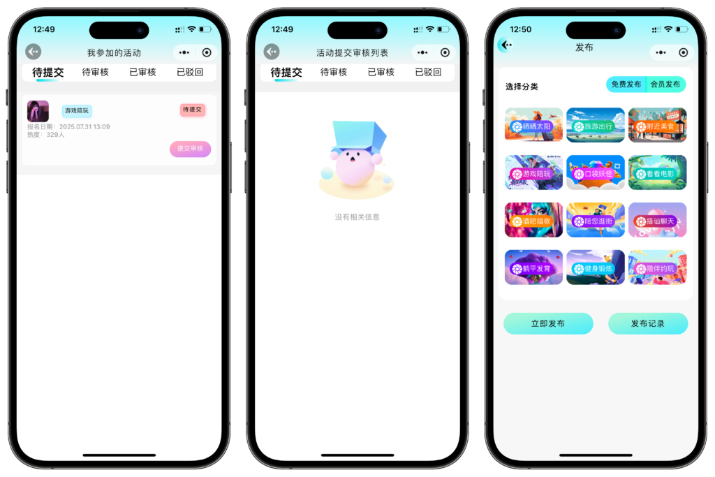 同城搭子组局交友聊天小程序/APP系统插图2