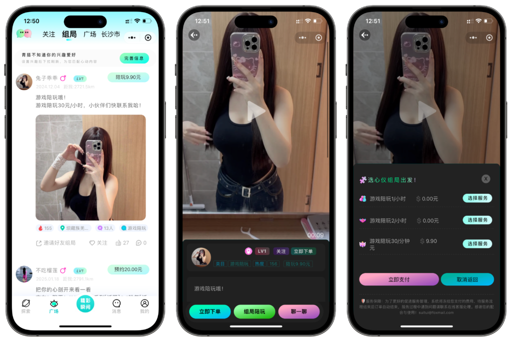 同城搭子组局交友聊天小程序/APP系统插图6