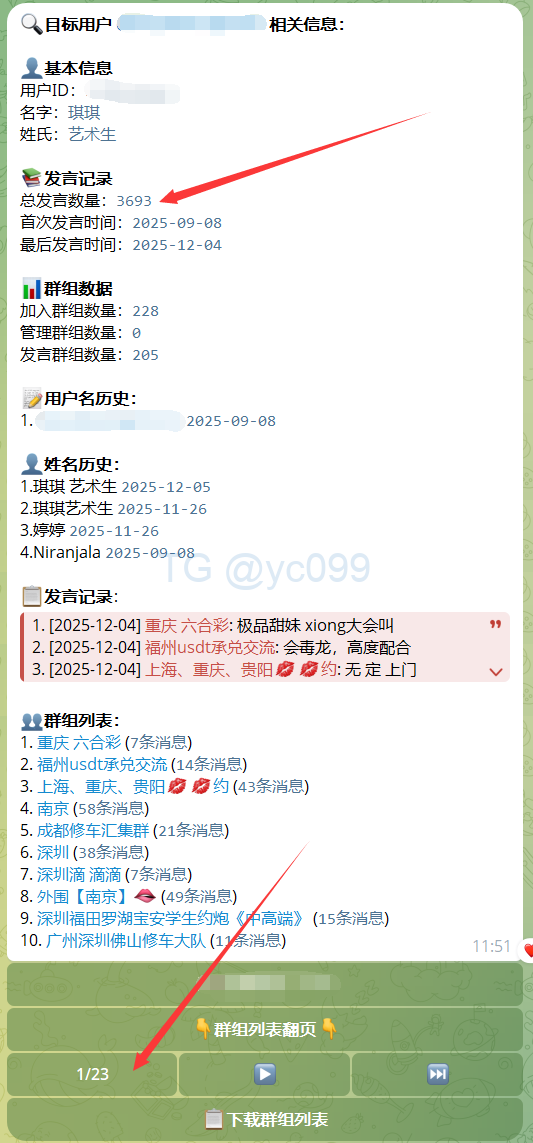 最新黑科技 TG账号天眼查系统插图 最新黑科技 TG账号天眼查系统插图