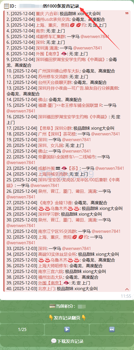 最新黑科技 TG账号天眼查系统插图1 最新黑科技 TG账号天眼查系统插图1