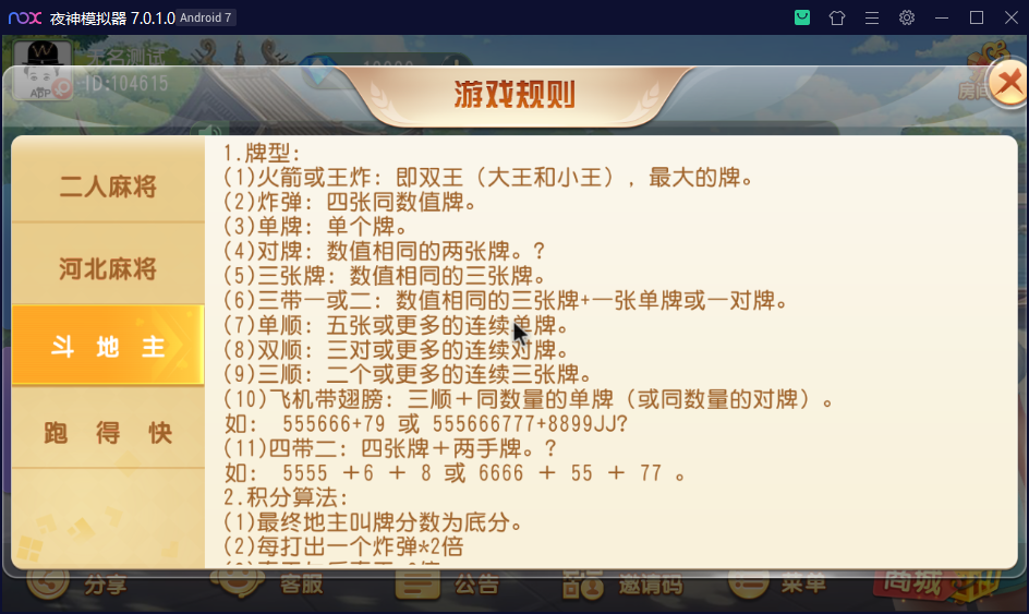 财神集团-沧县麻将