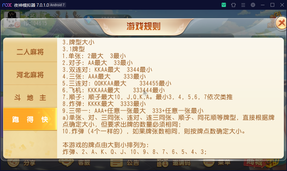 财神集团-沧县麻将插图18