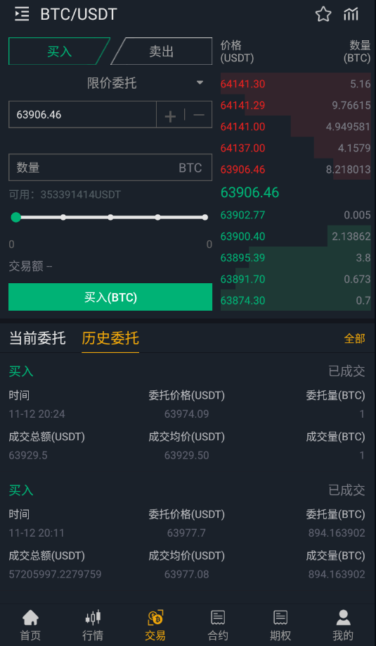 【交易所】Java完整版BIZZAN币严源码/多语言交易所/币币交易永续合约期权/OTC交易插图2 【交易所】Java完整版BIZZAN币严源码/多语言交易所/币币交易永续合约期权/OTC交易插图2