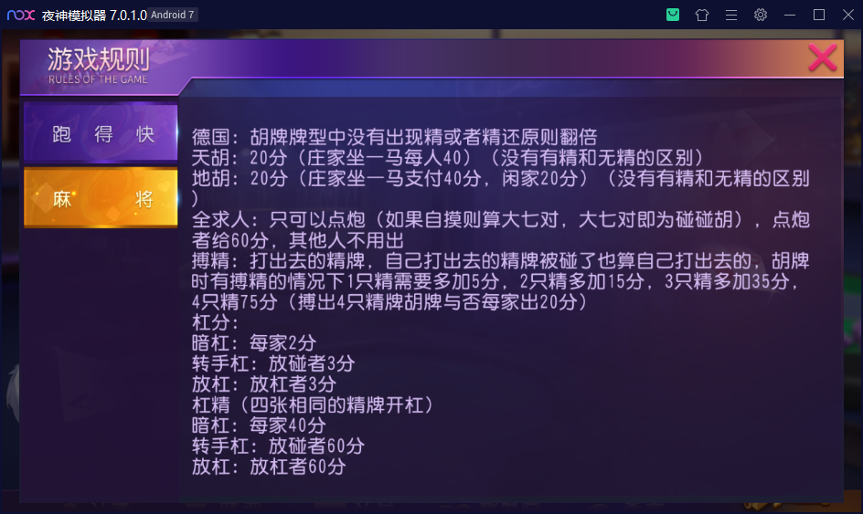 财神集团-黎川麻将插图10
