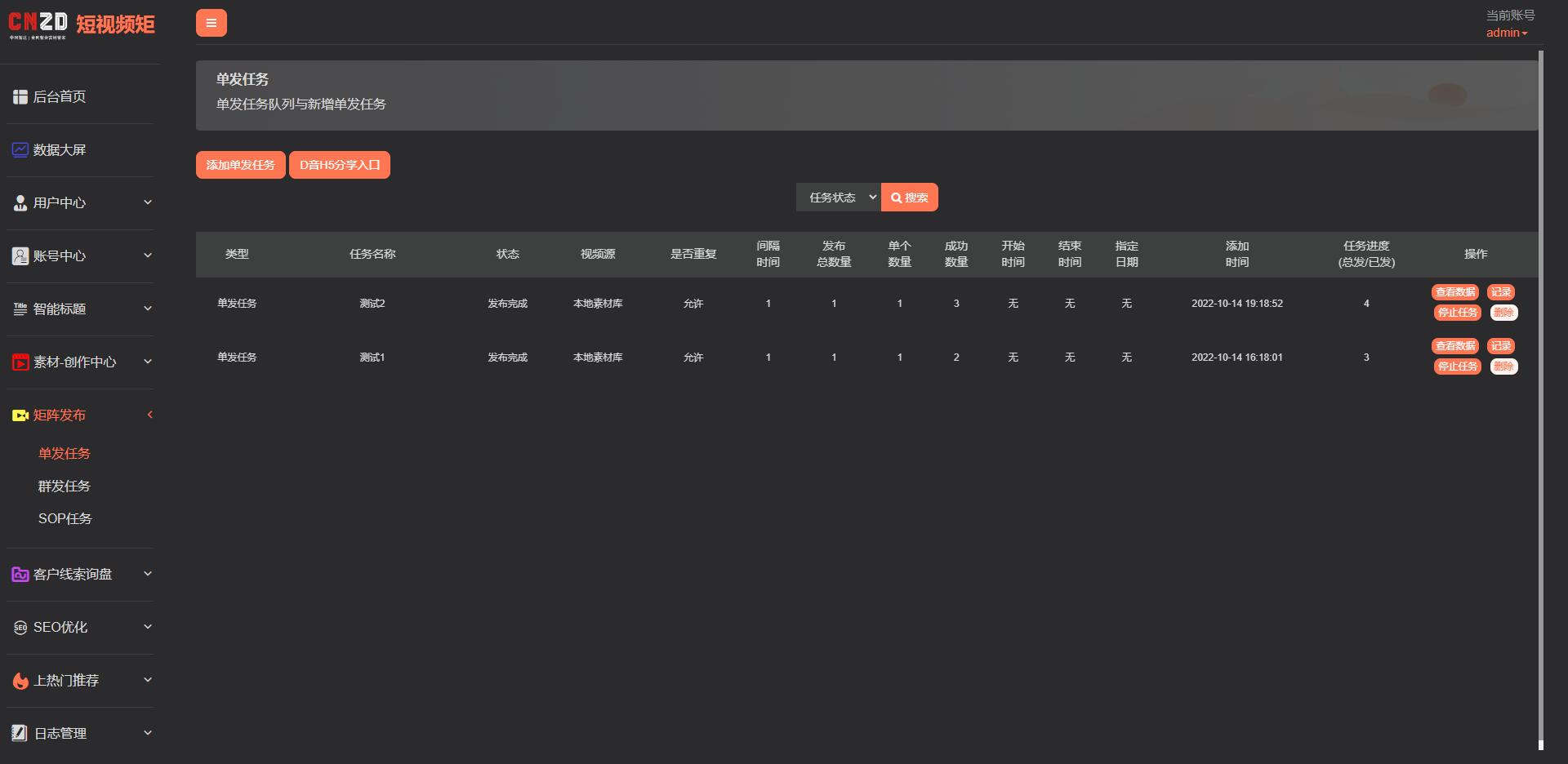 【抖音】去授权版抖音快手短视频矩阵营销系统插图6 【抖音】去授权版抖音快手短视频矩阵营销系统插图6