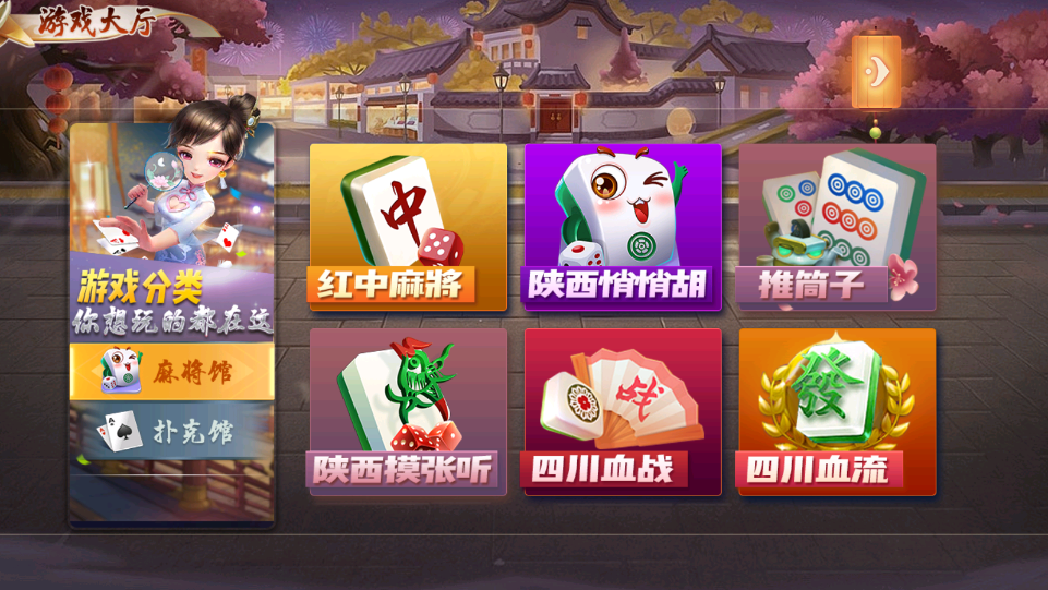 财神集团-闲娱麻将