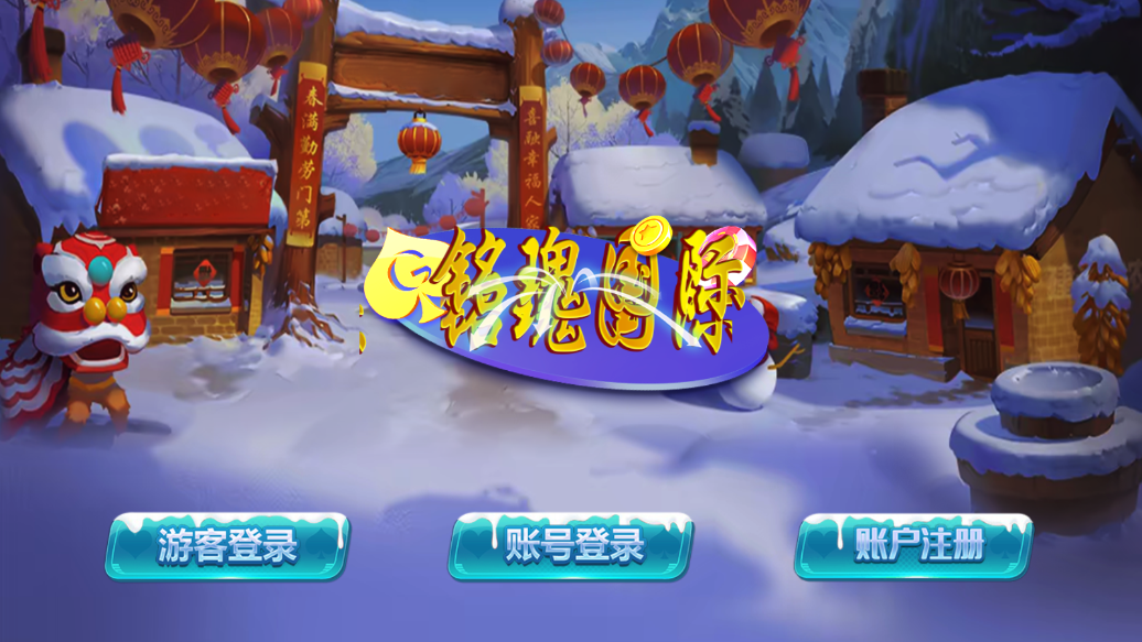 财神集团-铭瑰国际