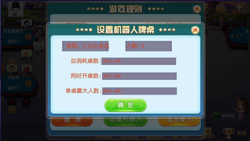 财神集团-高端房卡牛小乐(带机器人)插图6 财神集团-高端房卡牛小乐(带机器人)