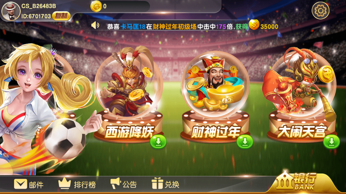 财神集团-财神过年