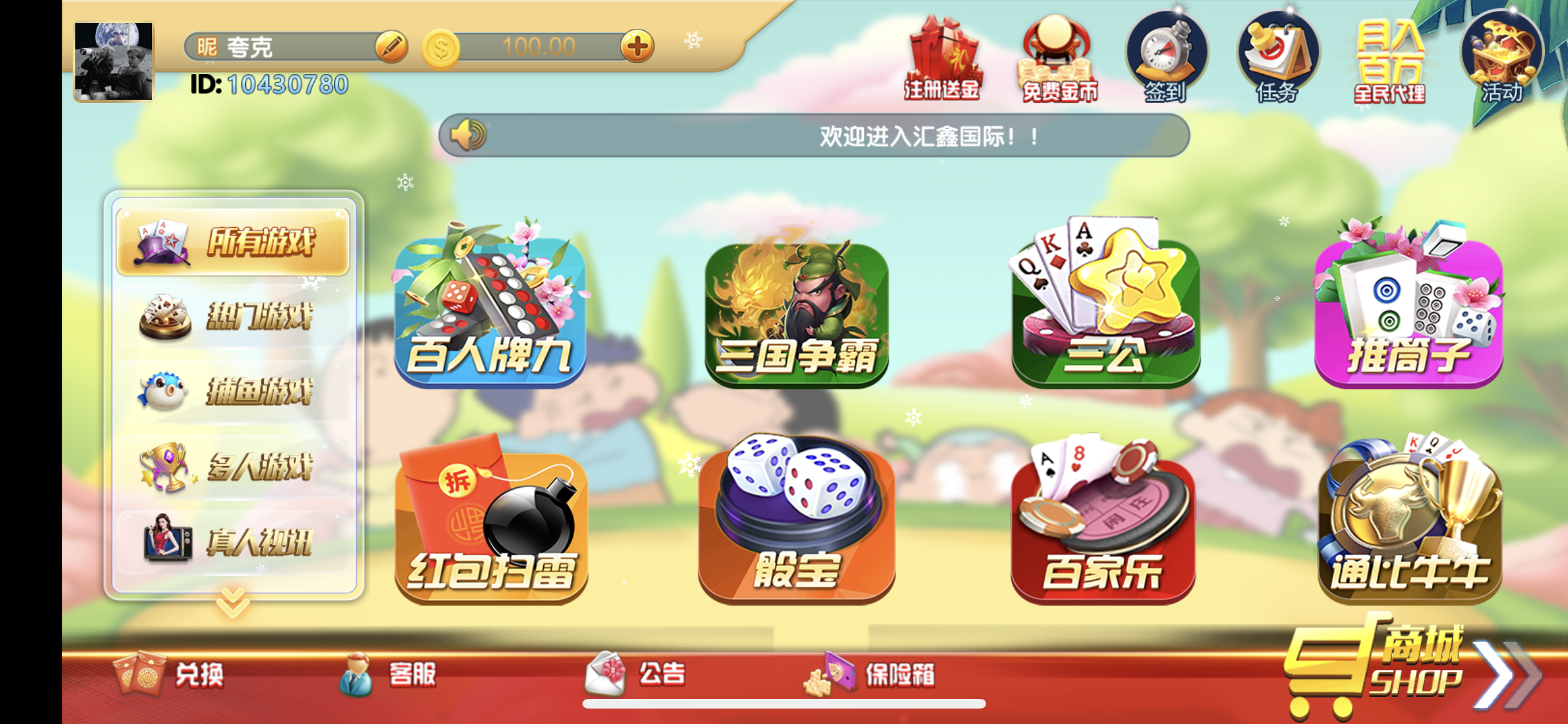 财神集团-蜡笔小新