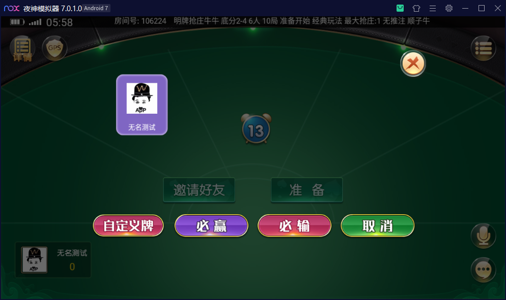 财神集团-福州麻将插图5