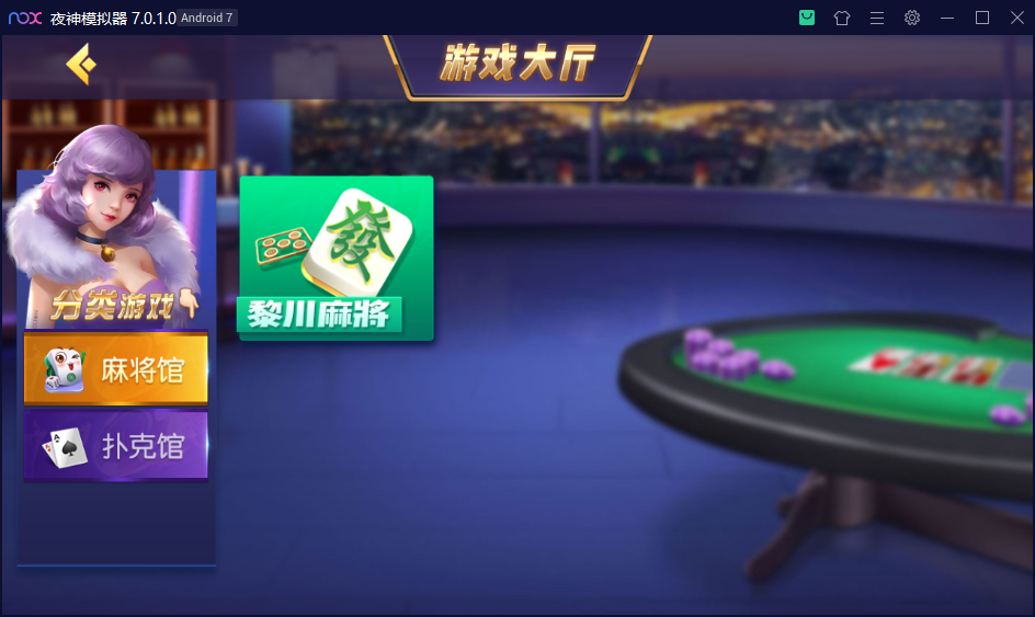 财神集团-黎川麻将