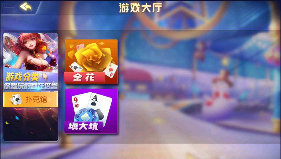 财神集团-填大坑